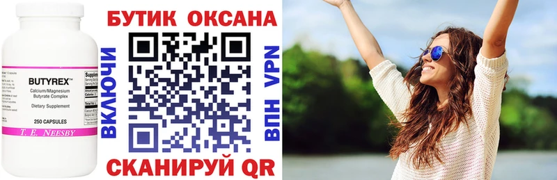 купить Юрюзань БУТИРАТ Butirat